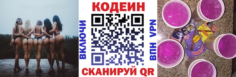 Codein напиток Lean (лин)  Кизляр 